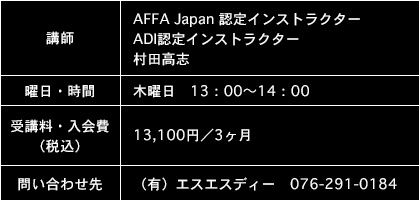 香林坊アトリオ体質改善エクササイズ