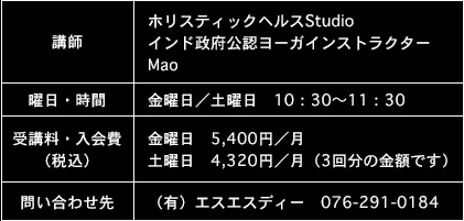 香林坊アトリオ癒しのヨーガ