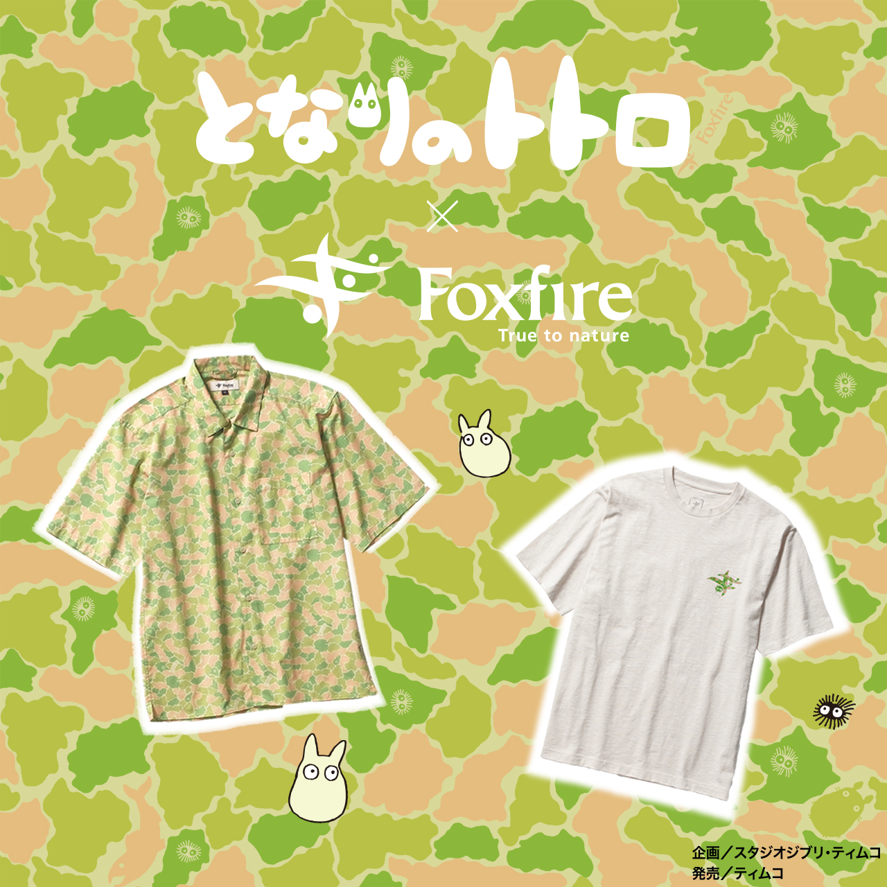 4F【フォックスファイヤー】となりのトトロ × Foxfire 夢のコラボ！