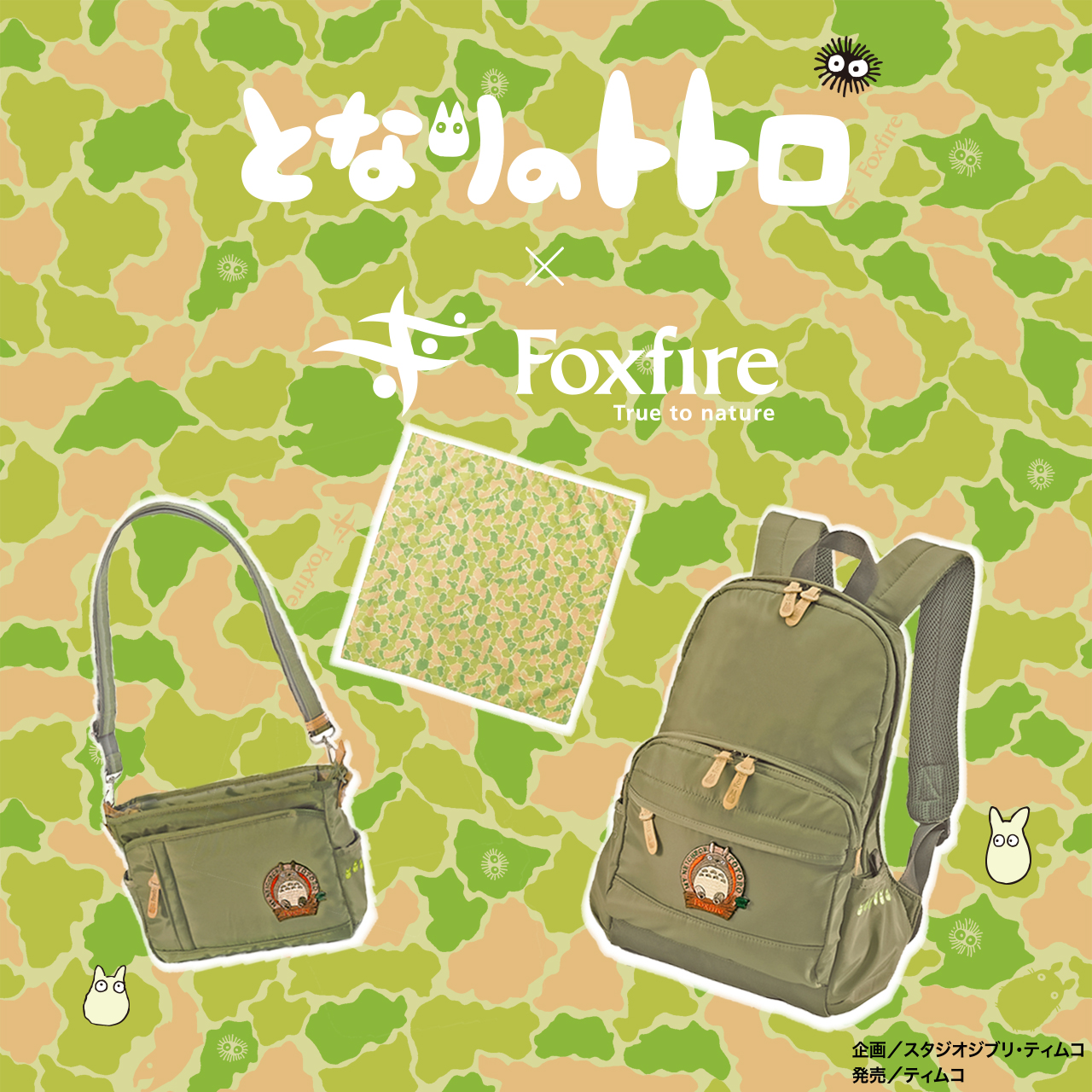 4F【フォックスファイヤー】となりのトトロ × Foxfire 夢のコラボ！