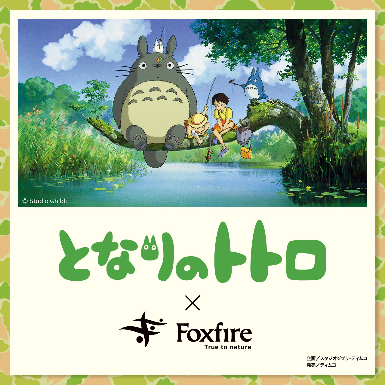 4F【フォックスファイヤー】となりのトトロ × Foxfire 夢のコラボ！
