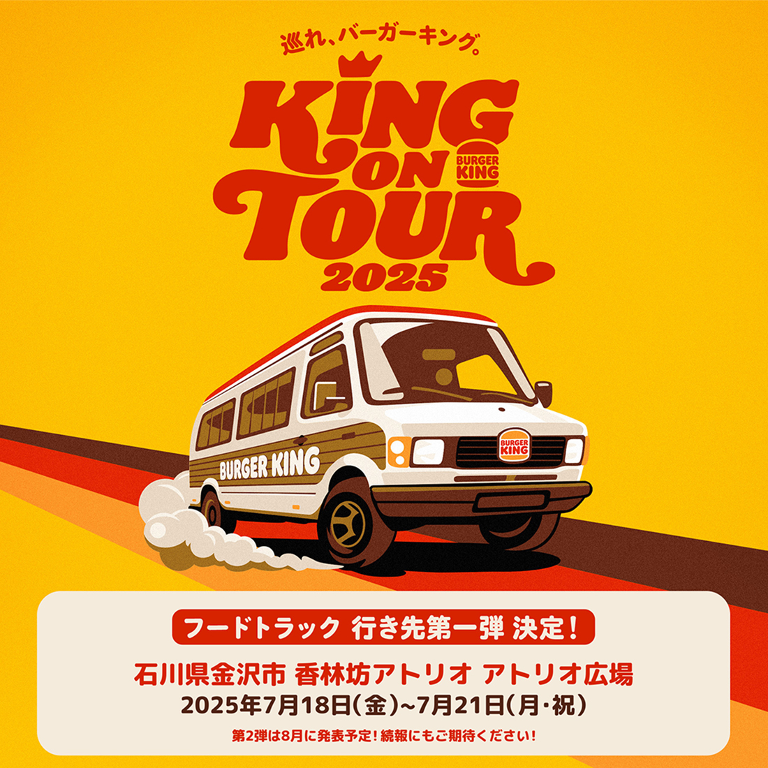 POPUP【バーガーキング® KING ON TOUR 2025】